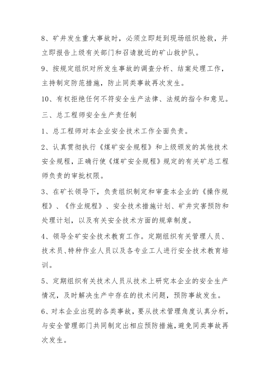 安全生产责任制清单_第3页