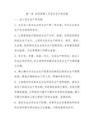 安全生产责任制清单