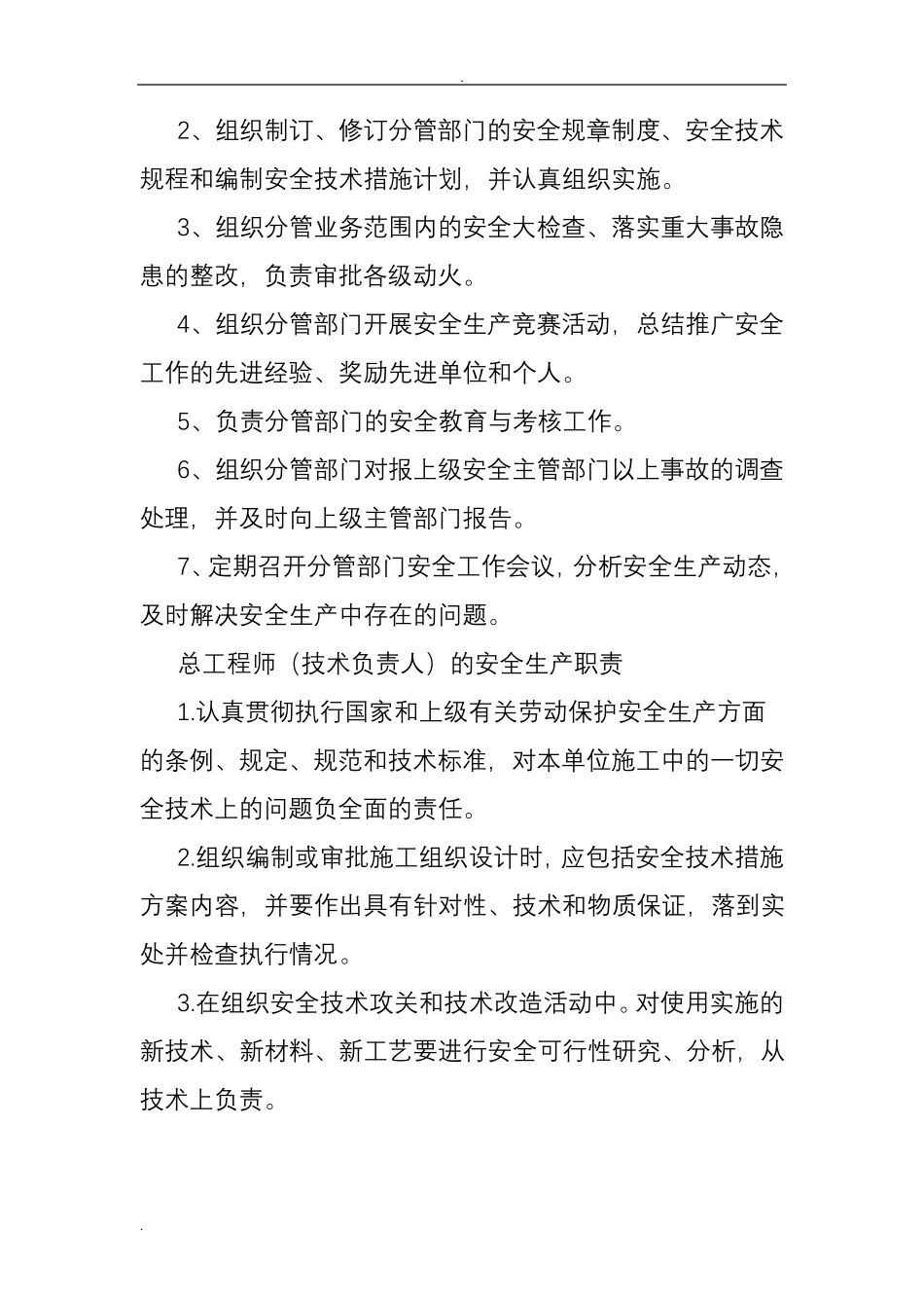 安全生产责任制清单及详细内容_第3页