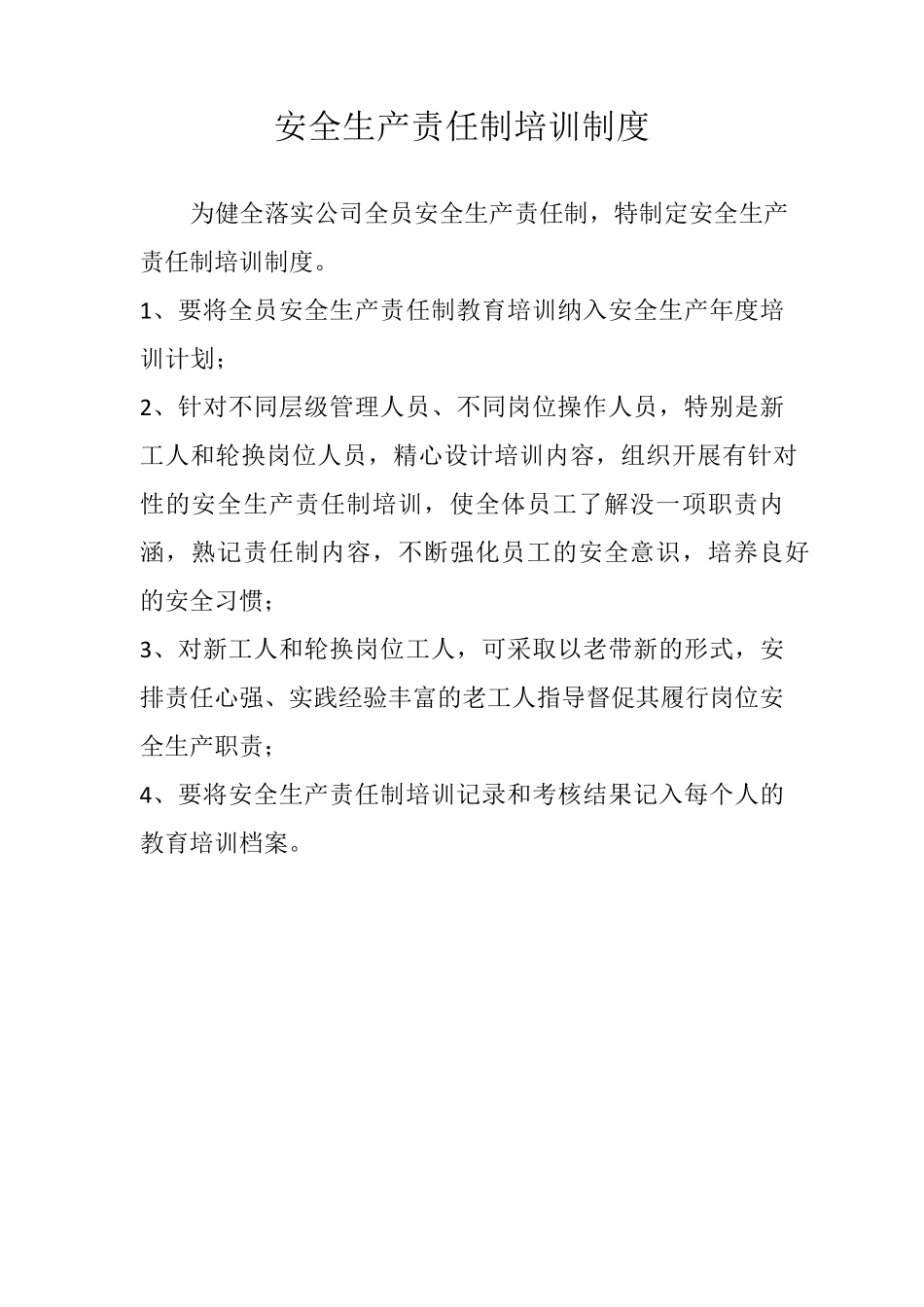安全生产责任制的各项保障制度_第3页
