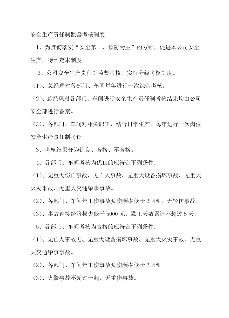 安全生产责任制监督考核制度_第1页