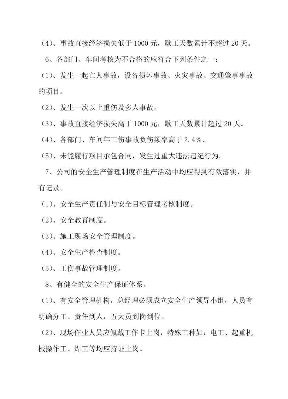 安全生产责任制监督考核制度_第2页