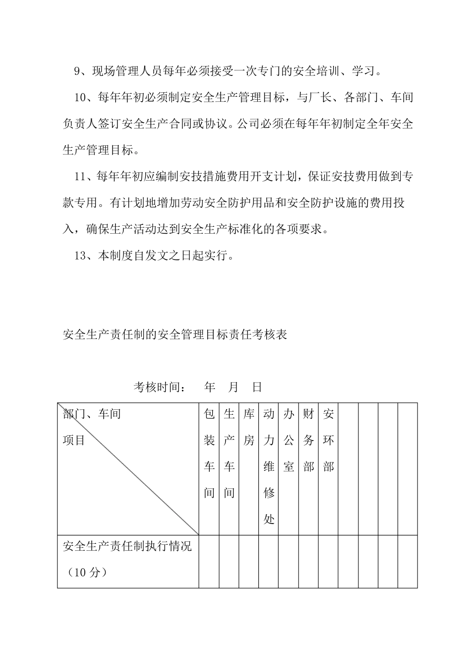 安全生产责任制监督考核制度_第3页