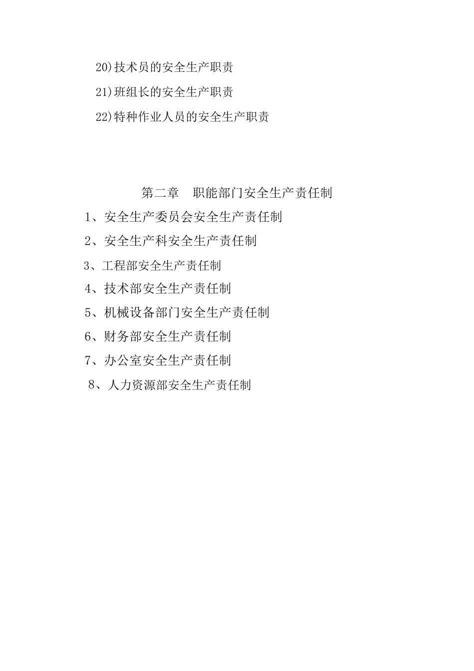 安全生产责任制目录及内容_第2页