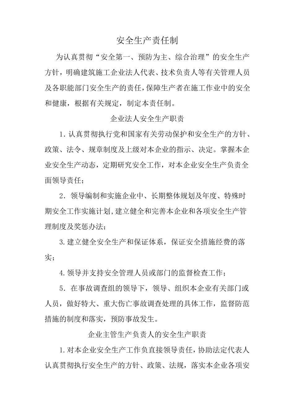 安全生产责任制目录及内容_第3页