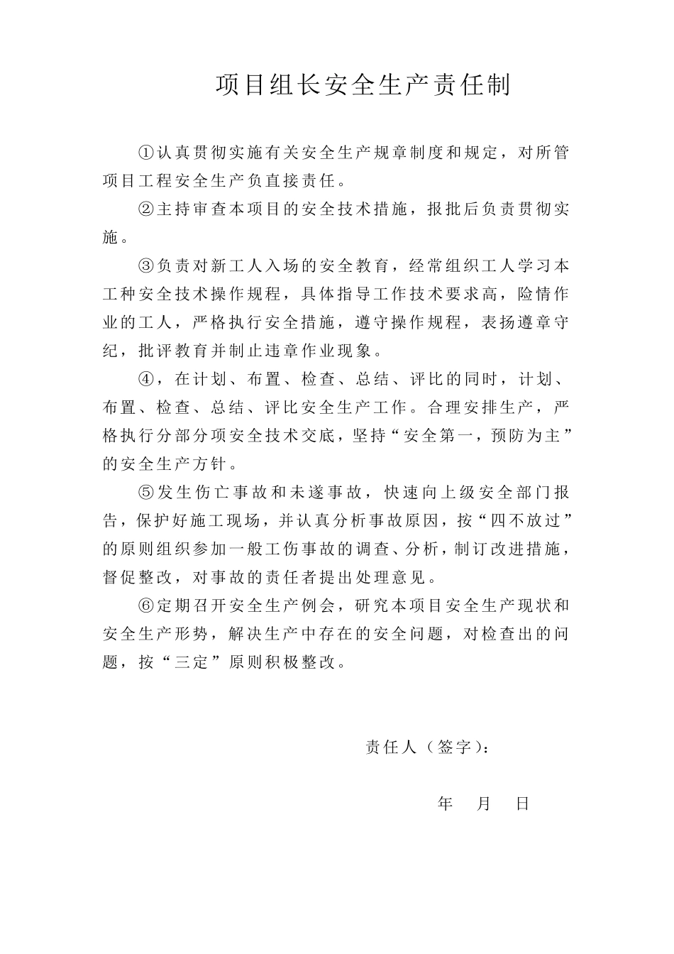 安全生产责任制签字_第1页