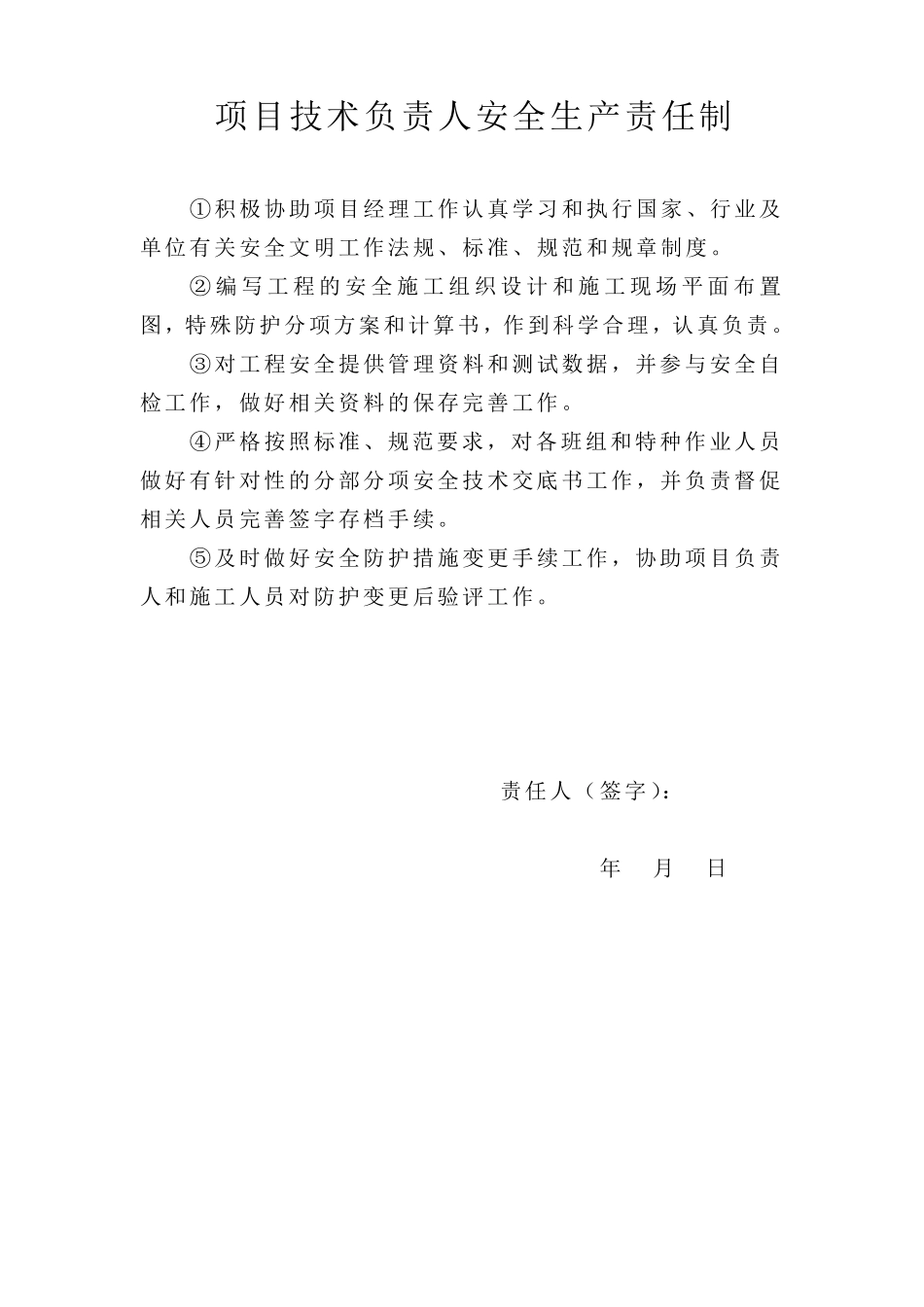 安全生产责任制签字_第2页