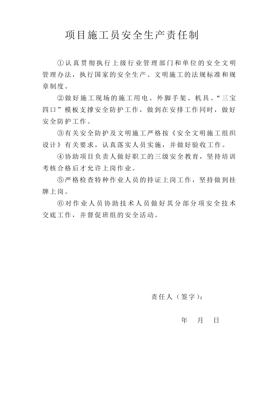 安全生产责任制签字_第3页