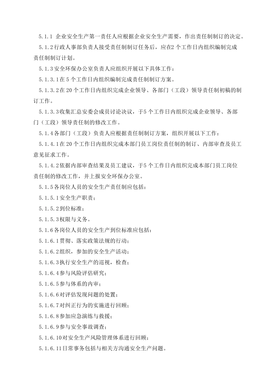 安全生产责任制管理制度(7篇)_第2页