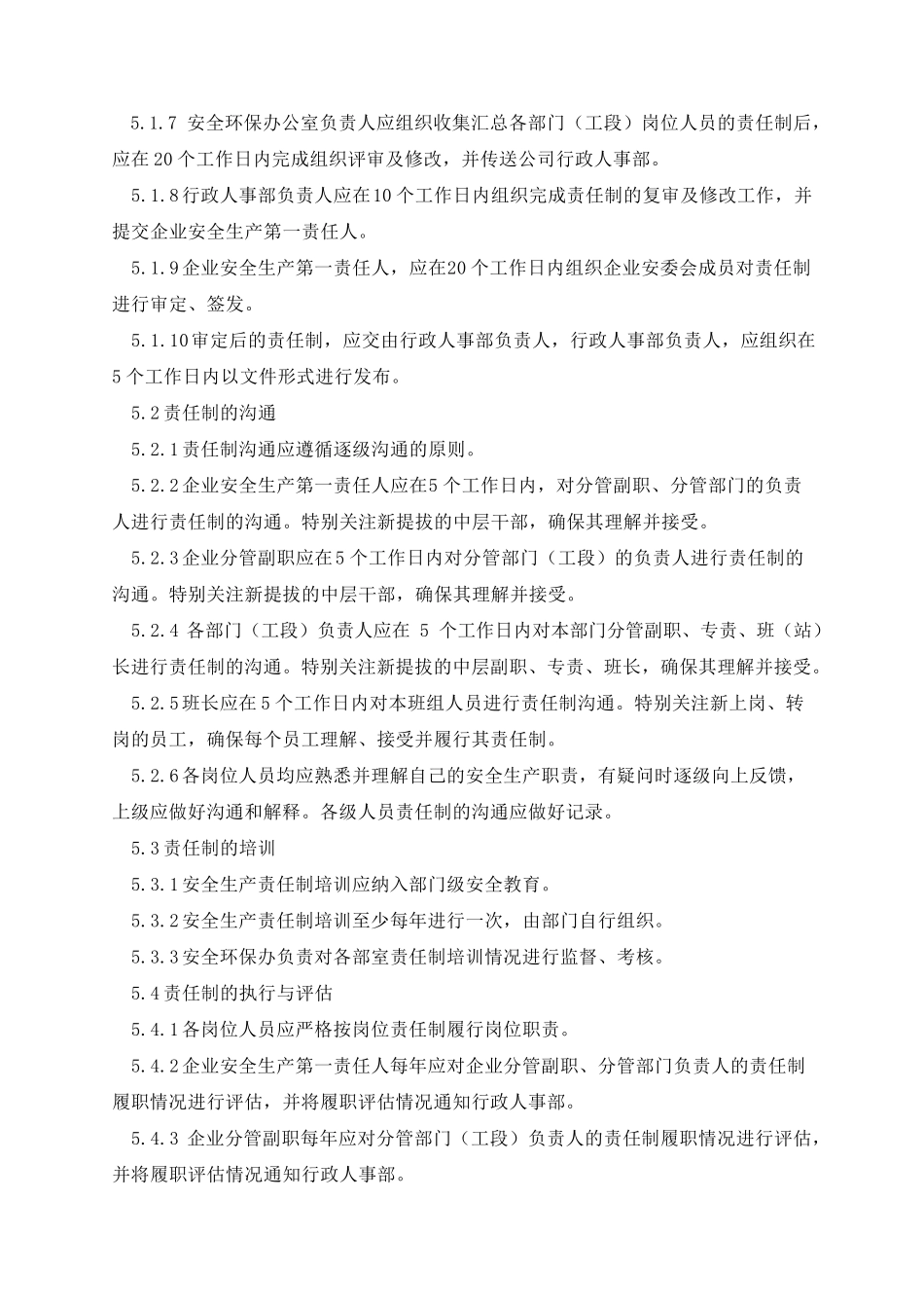 安全生产责任制管理制度(7篇)_第3页