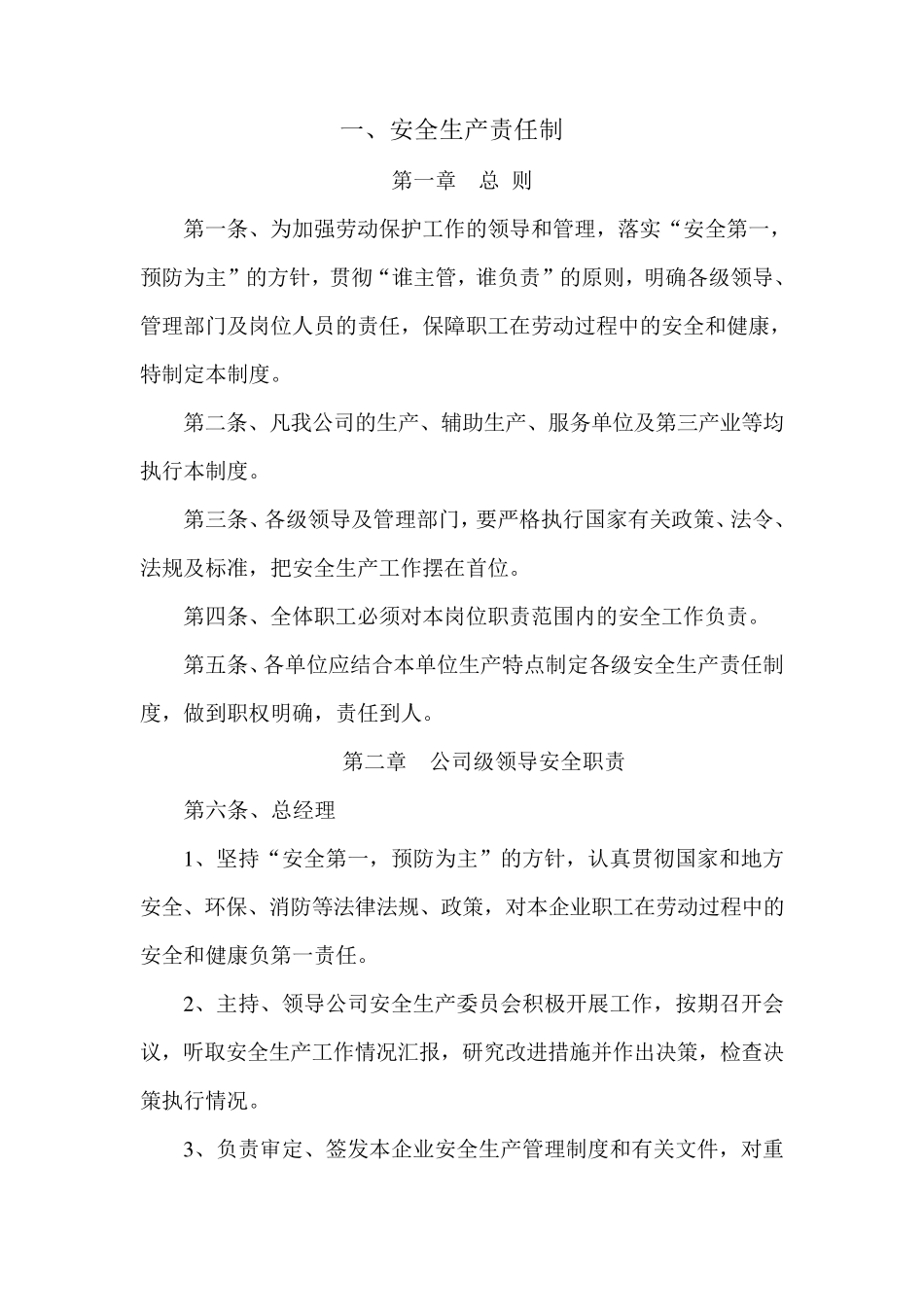 安全生产责任制编制范本_第1页