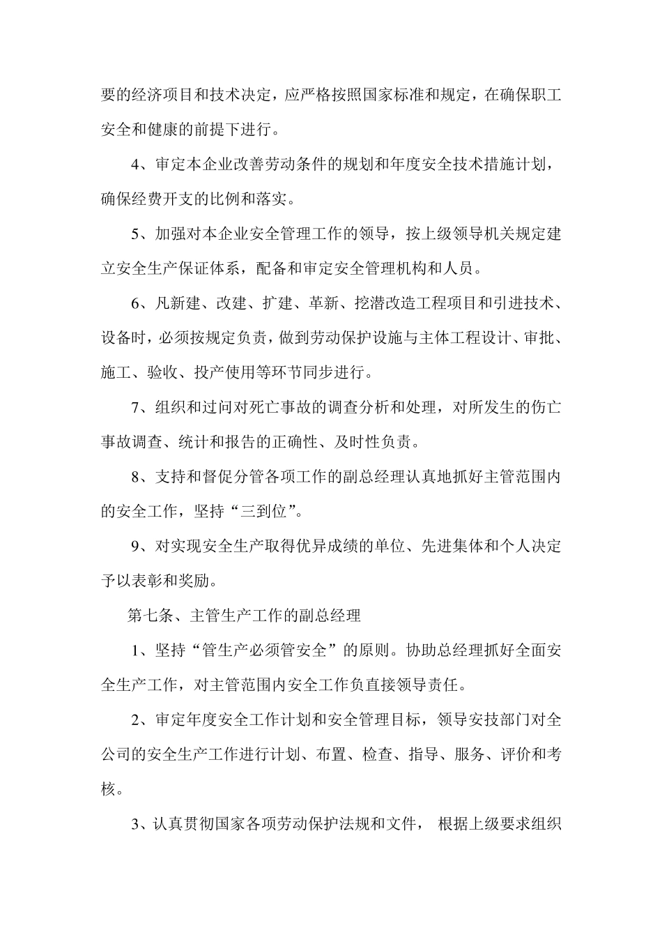 安全生产责任制编制范本_第2页