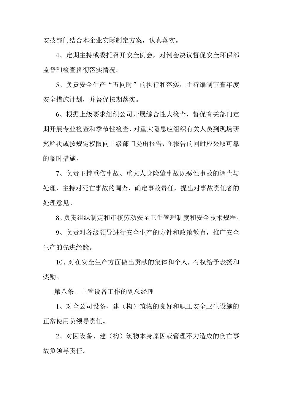 安全生产责任制编制范本_第3页