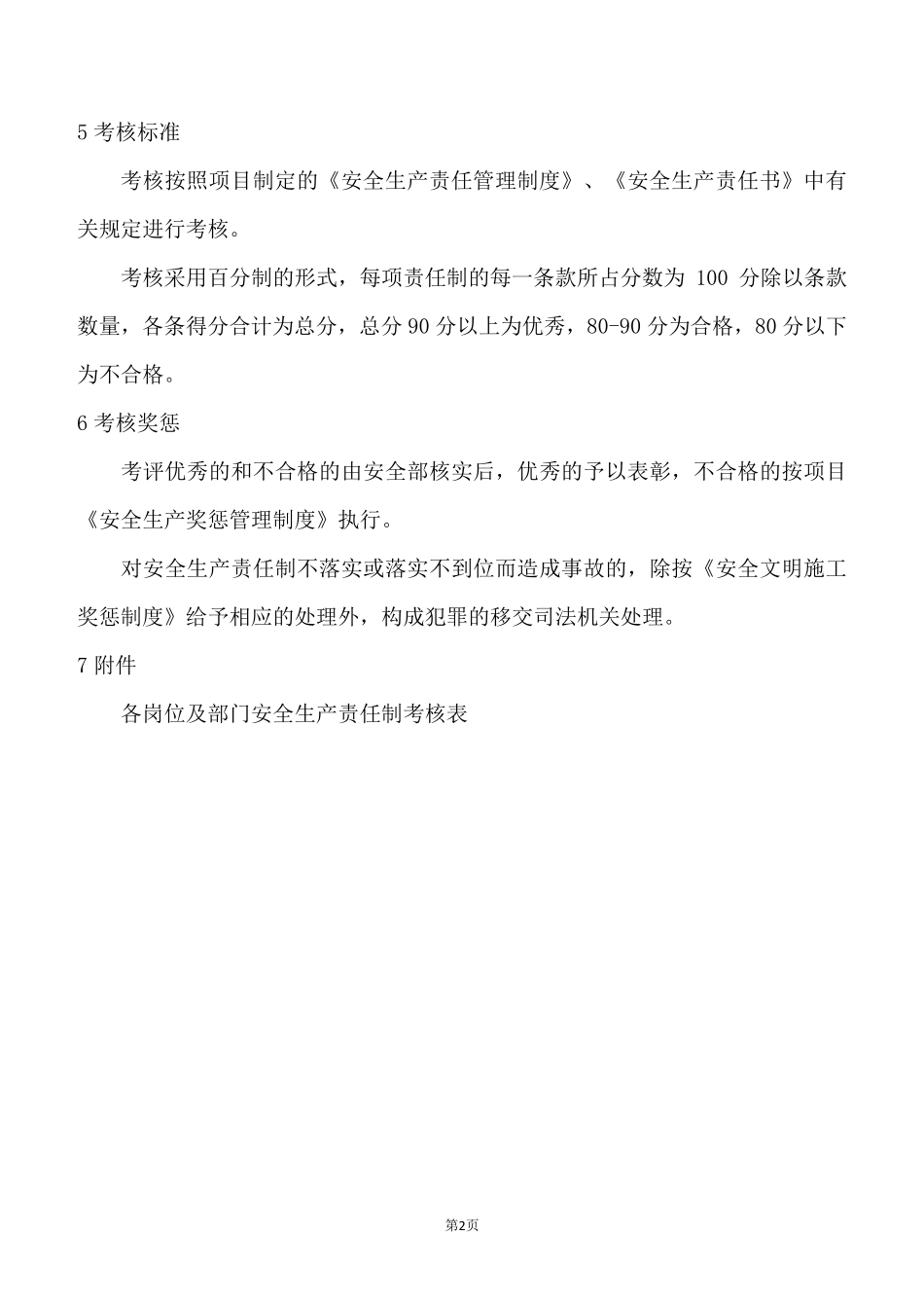 安全生产责任制考核制度(考核表)_第2页