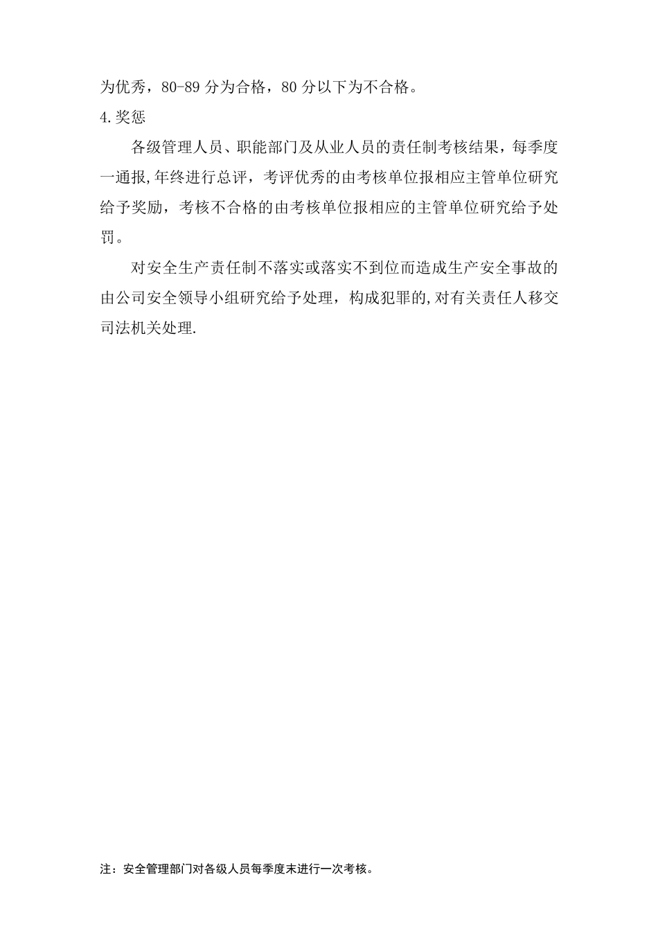 安全生产责任制考核制度和考核表_第2页