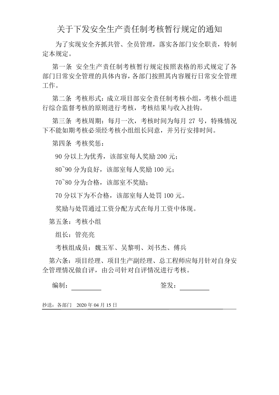 安全生产责任制考核范本(附表)_第1页