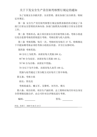 安全生产责任制考核范本(附表)