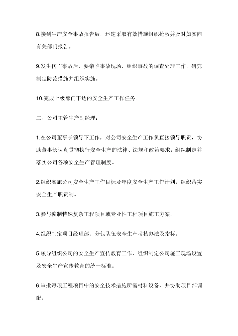 安全生产责任制范本10篇_第2页