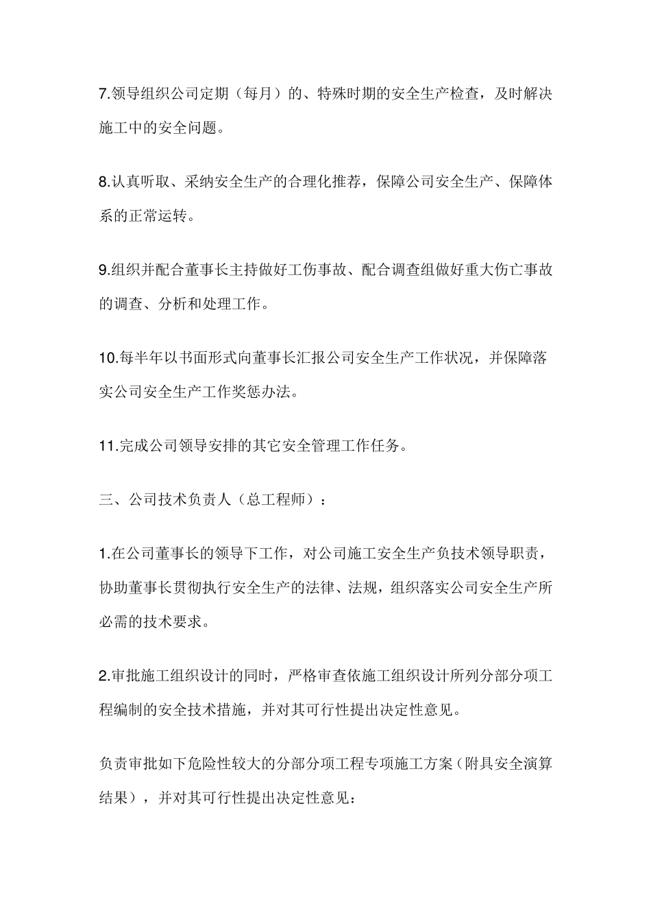 安全生产责任制范本10篇_第3页