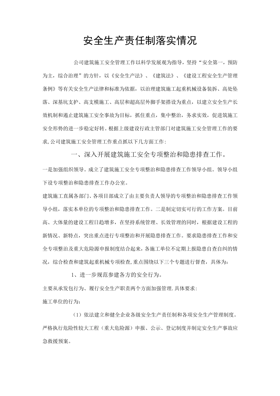 安全生产责任制落实情况_第1页