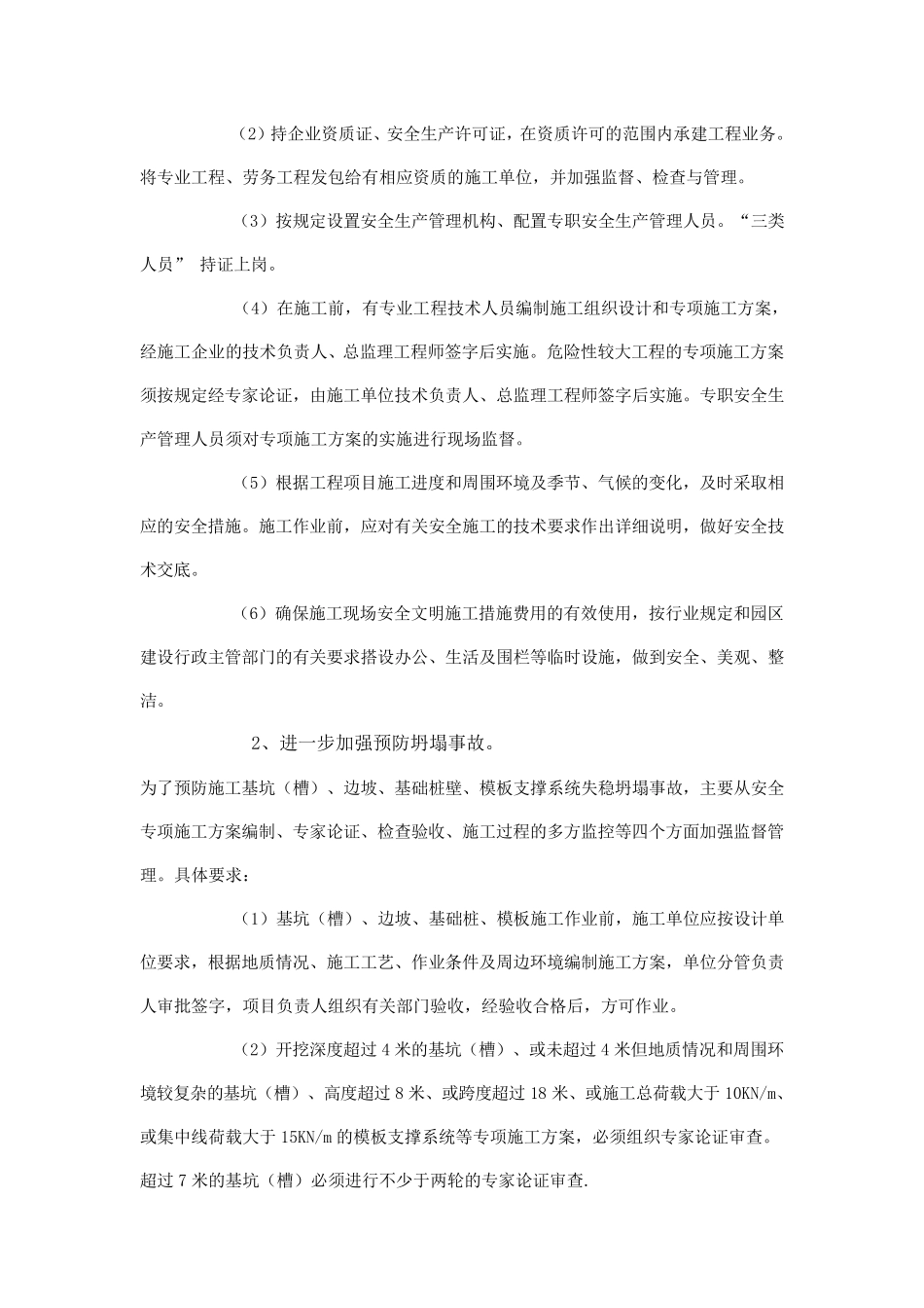 安全生产责任制落实情况_第2页