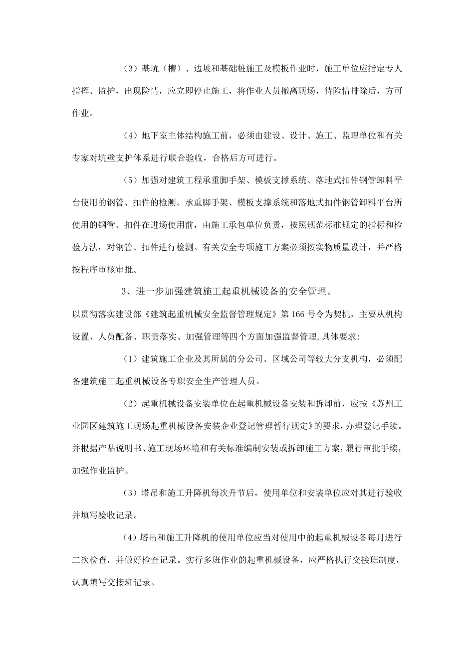 安全生产责任制落实情况_第3页