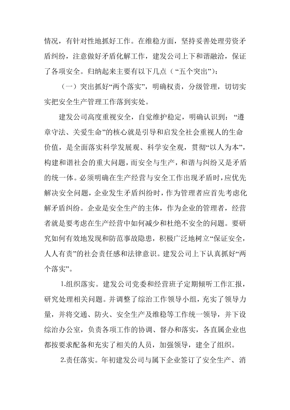 安全生产责任制落实情况报告_第2页