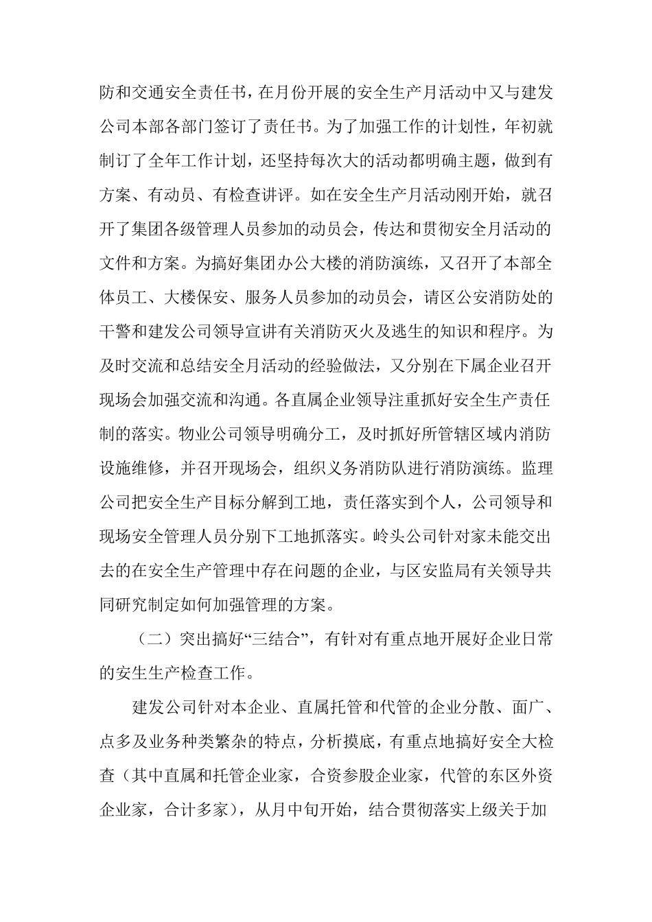安全生产责任制落实情况报告_第3页