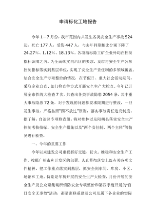 安全生产责任制落实情况报告