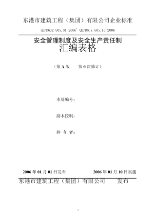 安全生产责任制表格