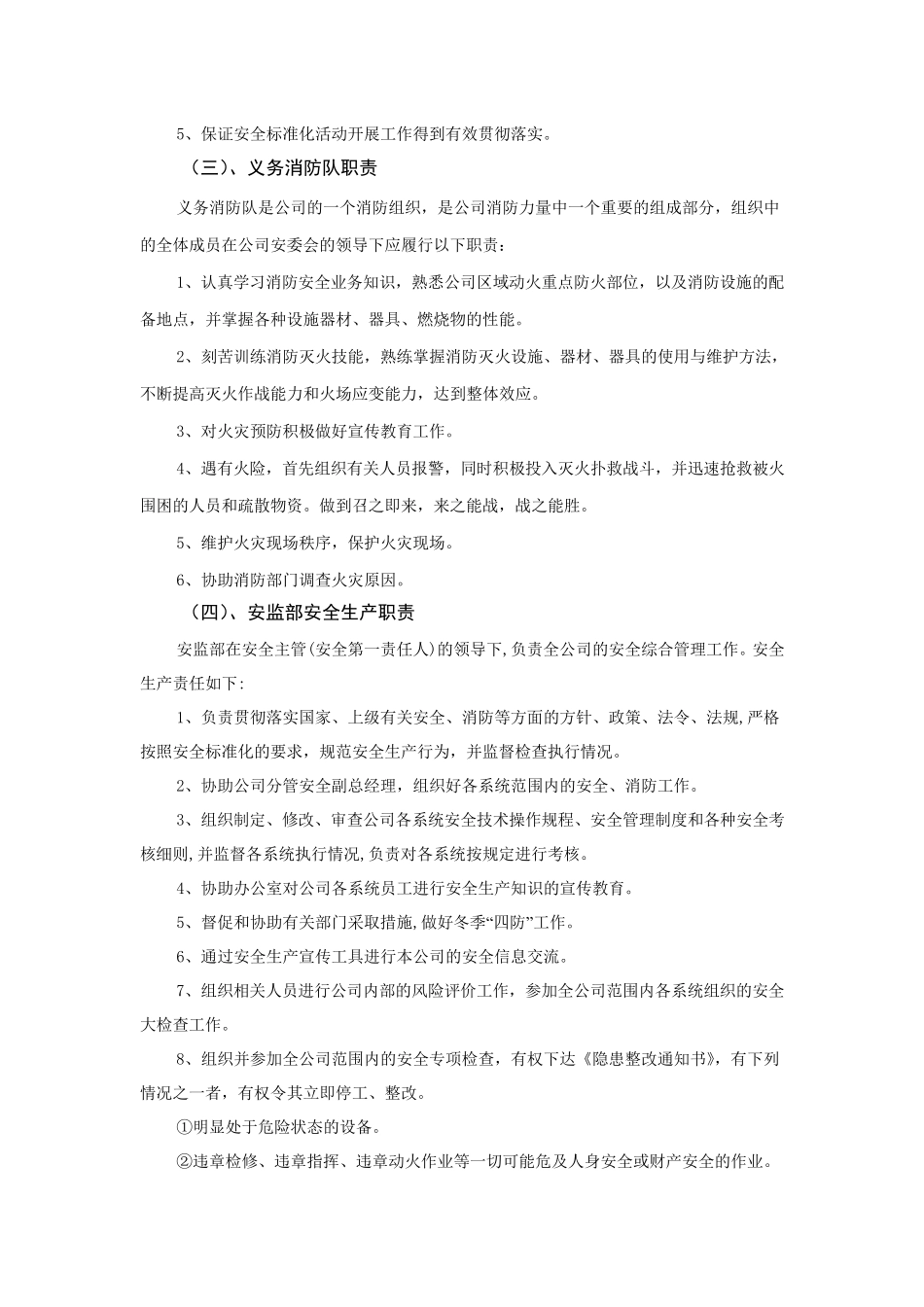 安全生产责任制通用版_第2页