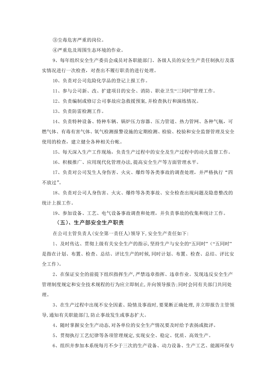 安全生产责任制通用版_第3页