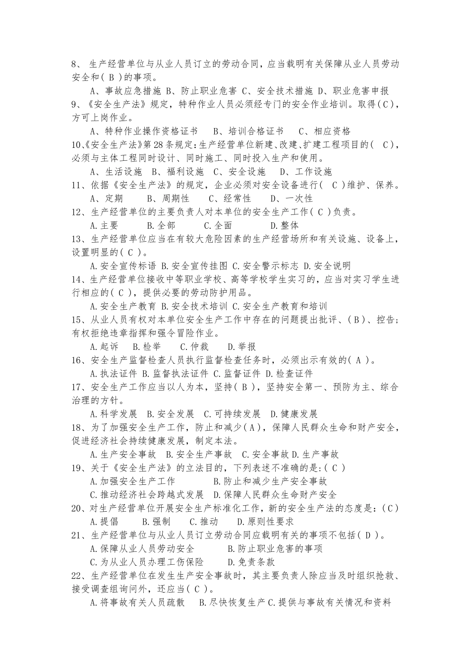 安全生产责任制题库_第2页