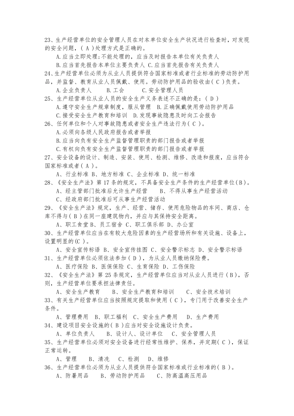 安全生产责任制题库_第3页