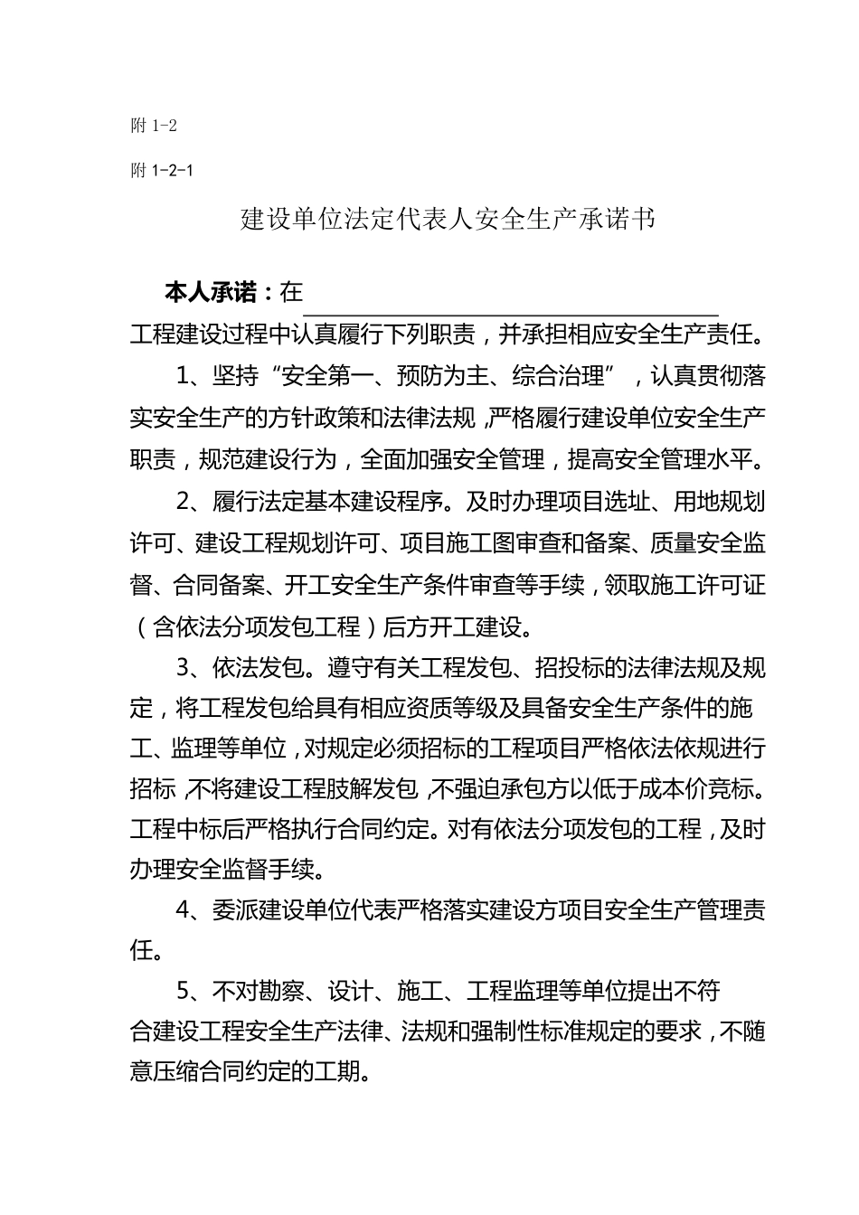 安全生产责任承诺书_第1页