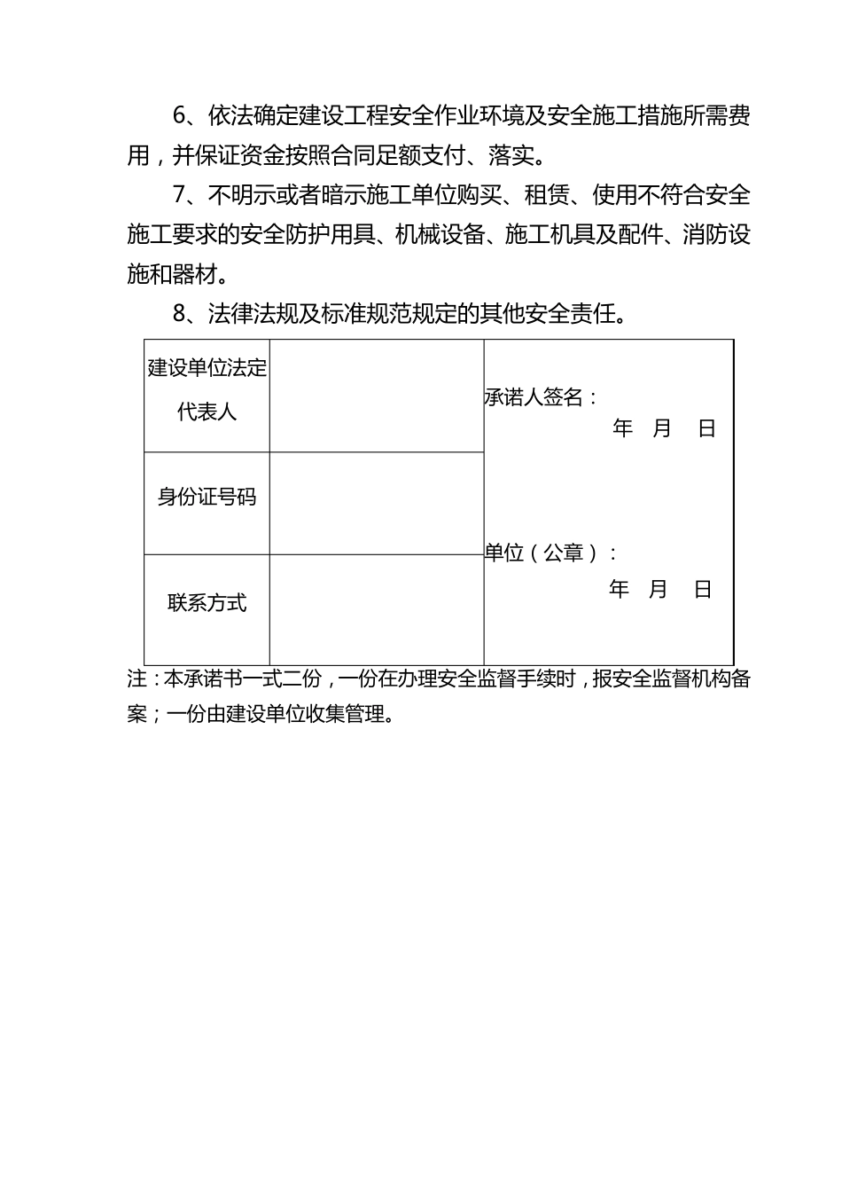 安全生产责任承诺书_第2页