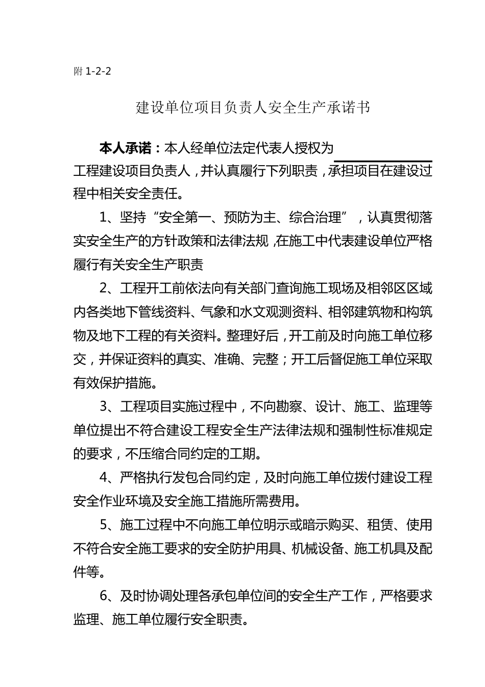 安全生产责任承诺书_第3页