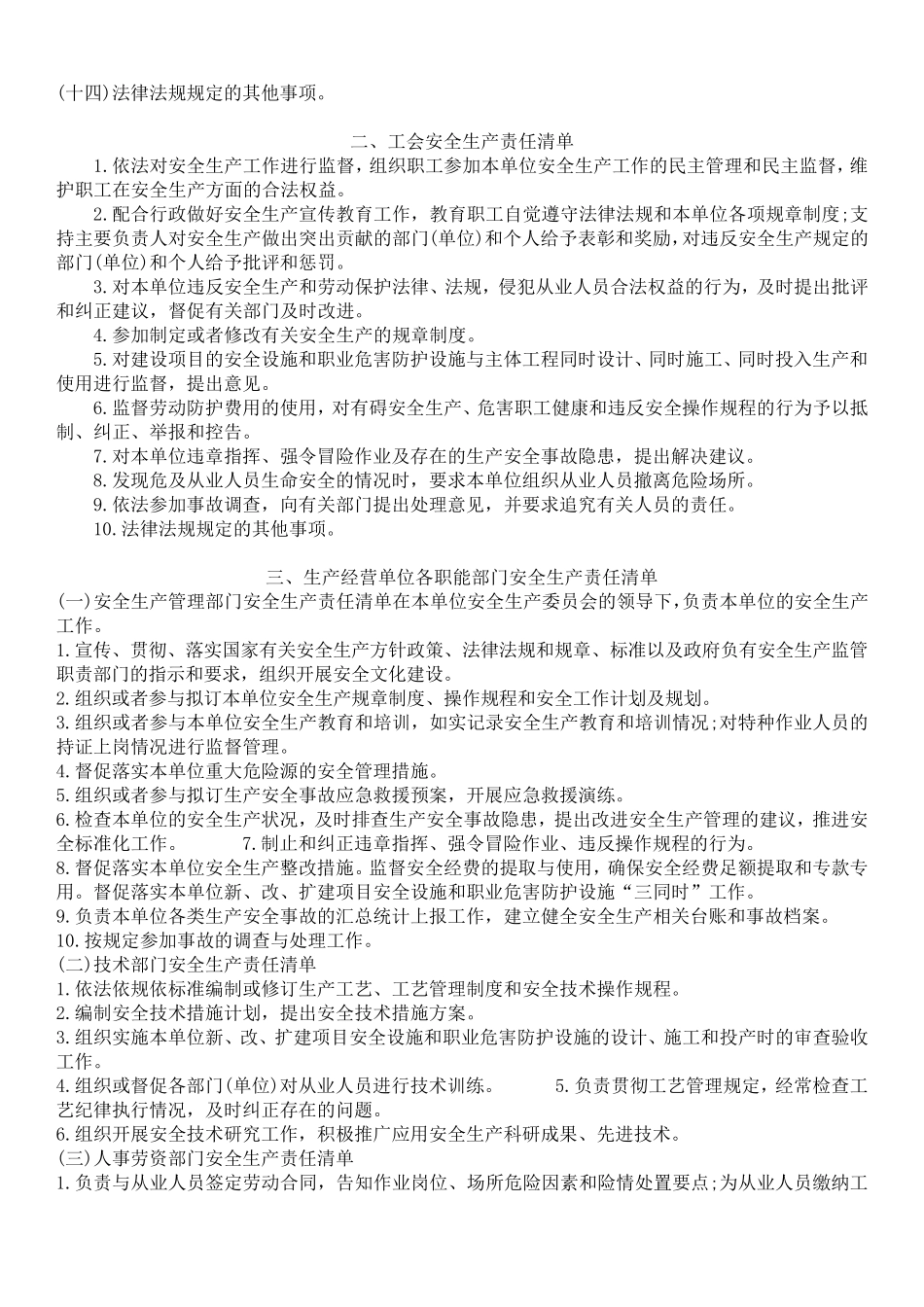 安全生产责任清单内容_第3页