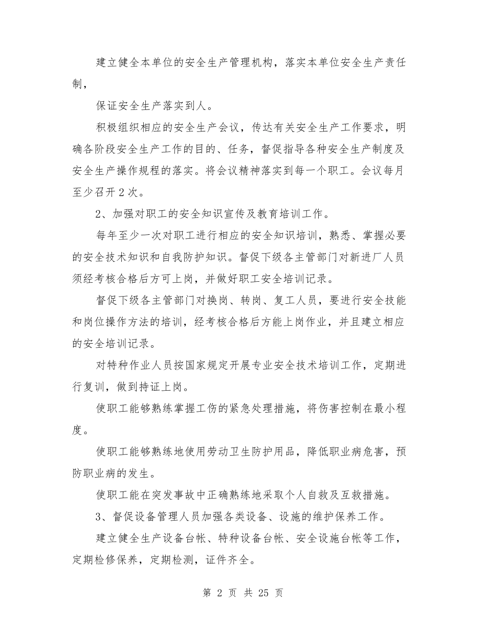 安全生产责任状范文3篇_第2页