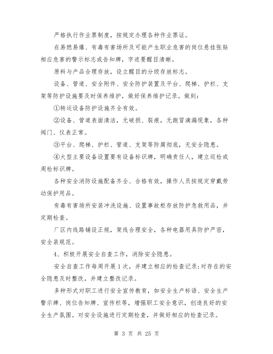 安全生产责任状范文3篇_第3页