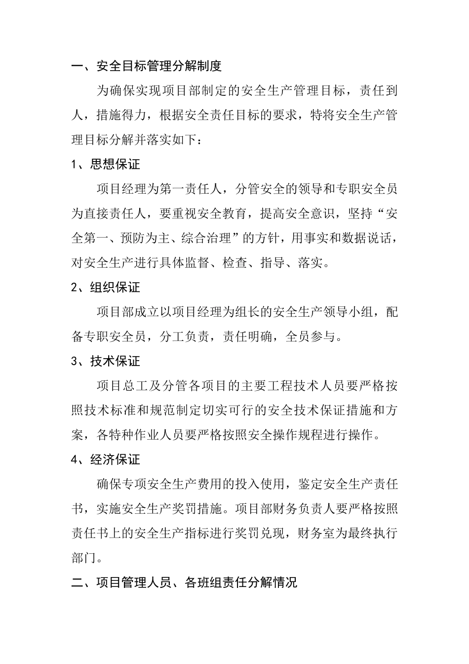 安全生产责任目标分解_第2页