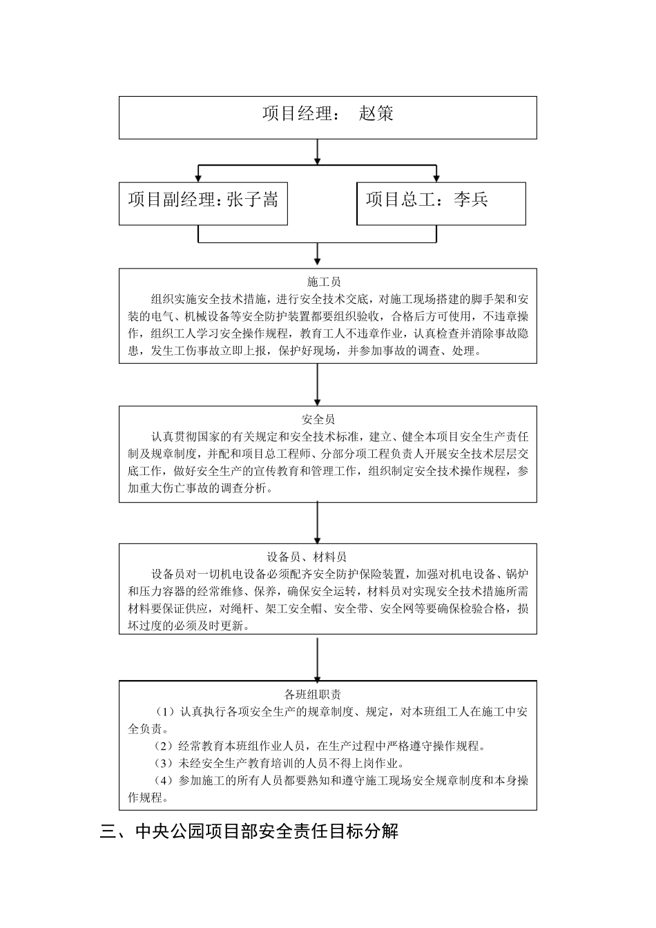 安全生产责任目标分解_第3页