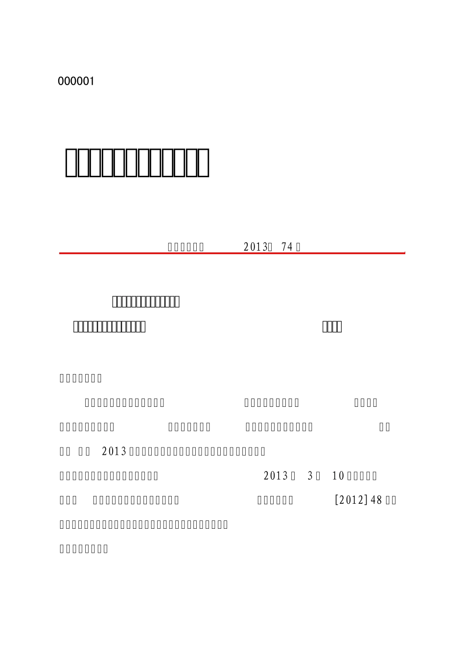 安全生产责任追究制度(试行_第1页