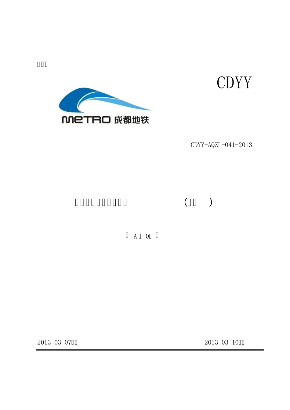 安全生产责任追究制度(试行_第3页