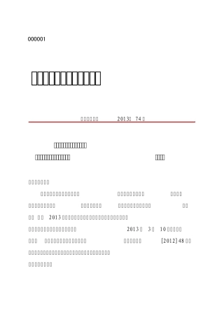 安全生产责任追究制度(试行