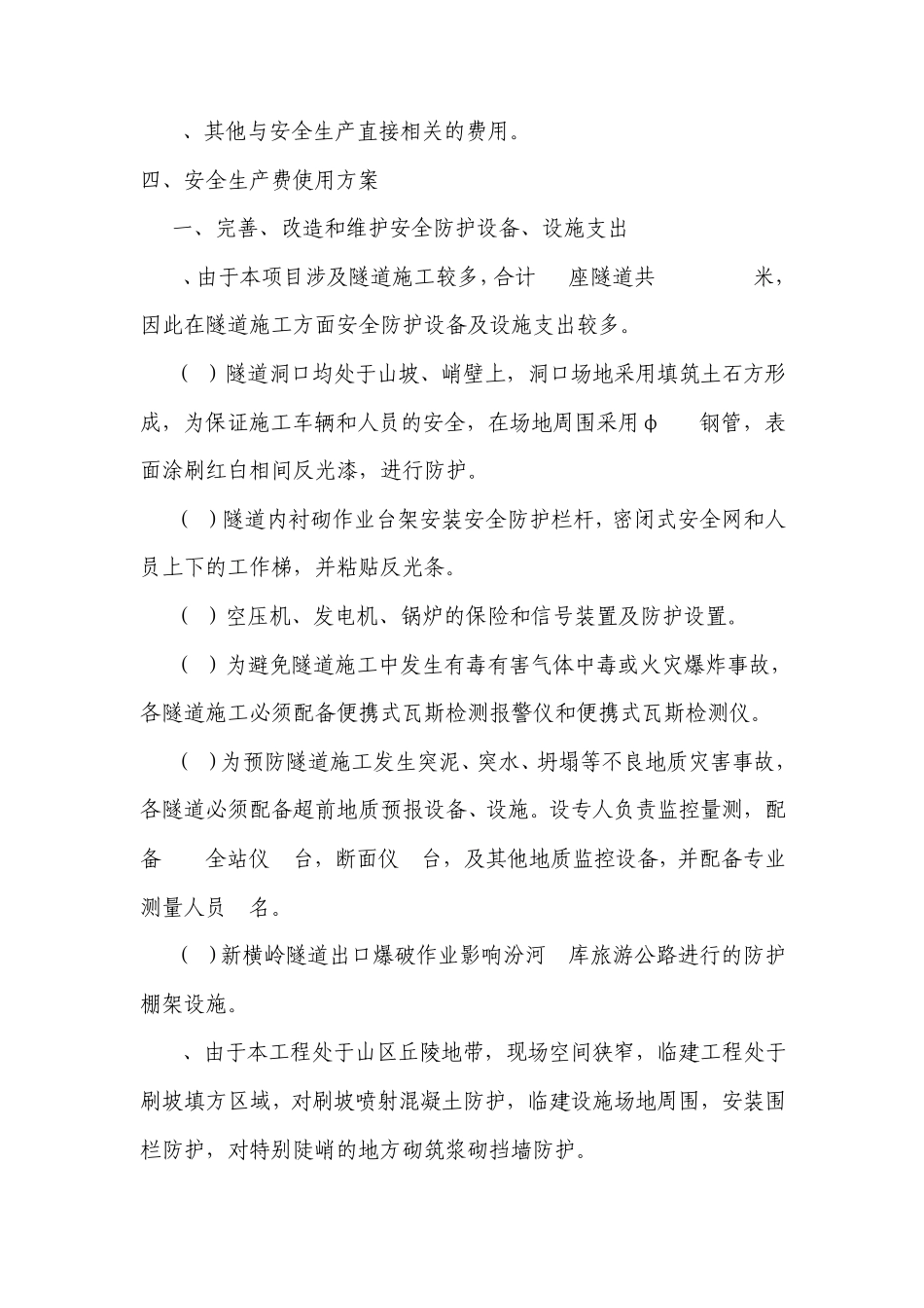 安全生产费用使用方案_第2页