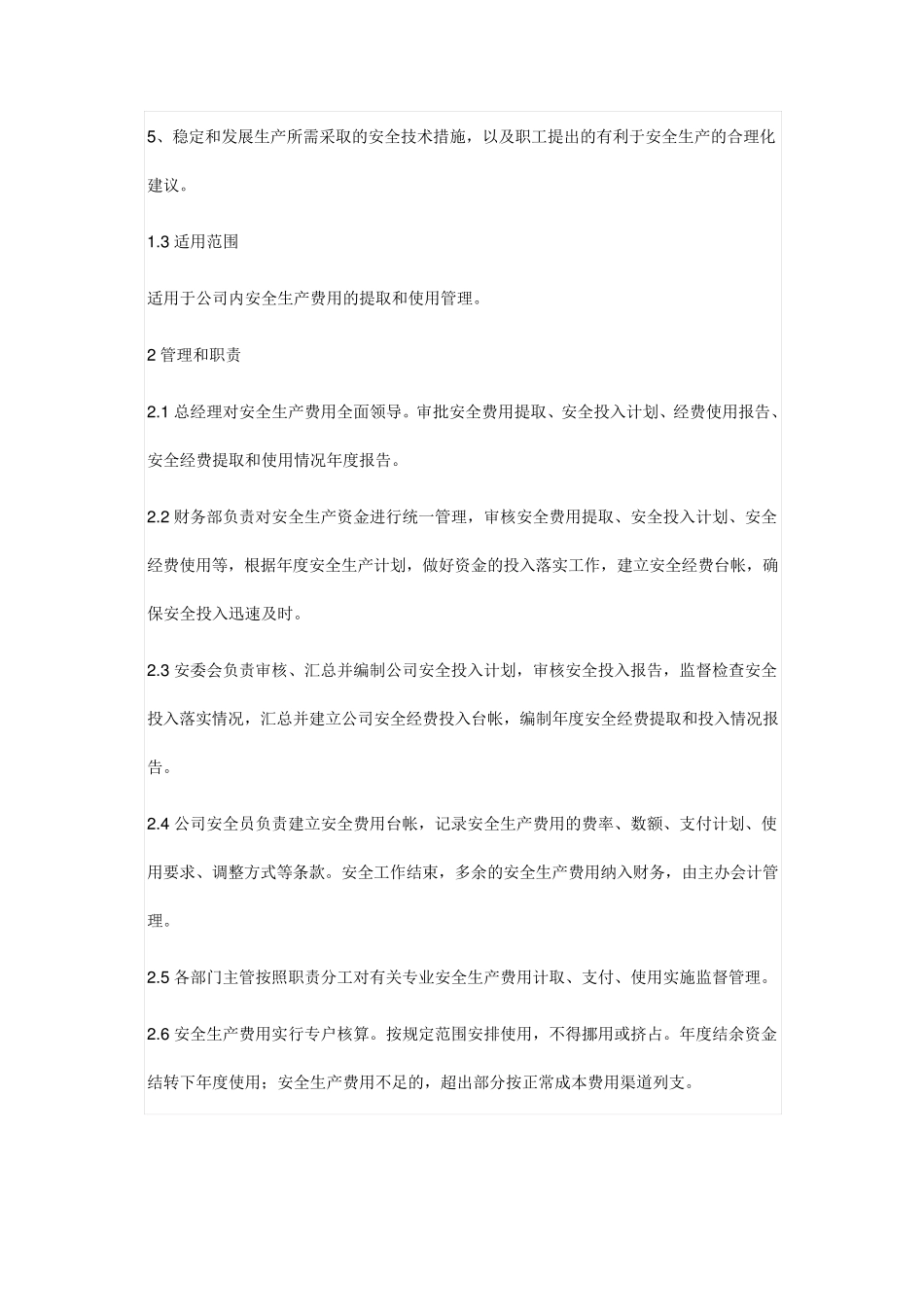 安全生产费用投入及使用制度_第2页