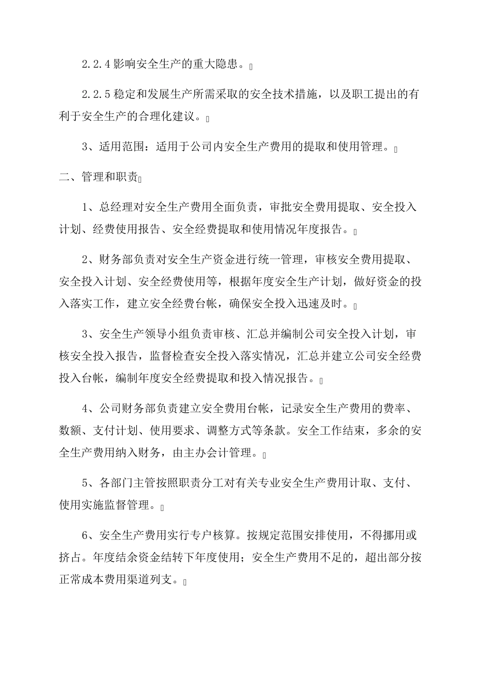 安全生产费用提取和使用计划_第2页