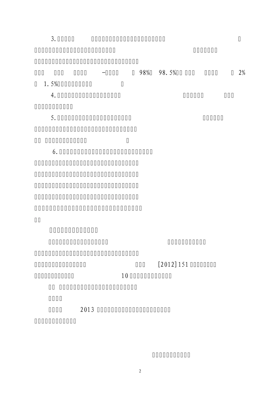 安全生产费用账务核算细则_第2页