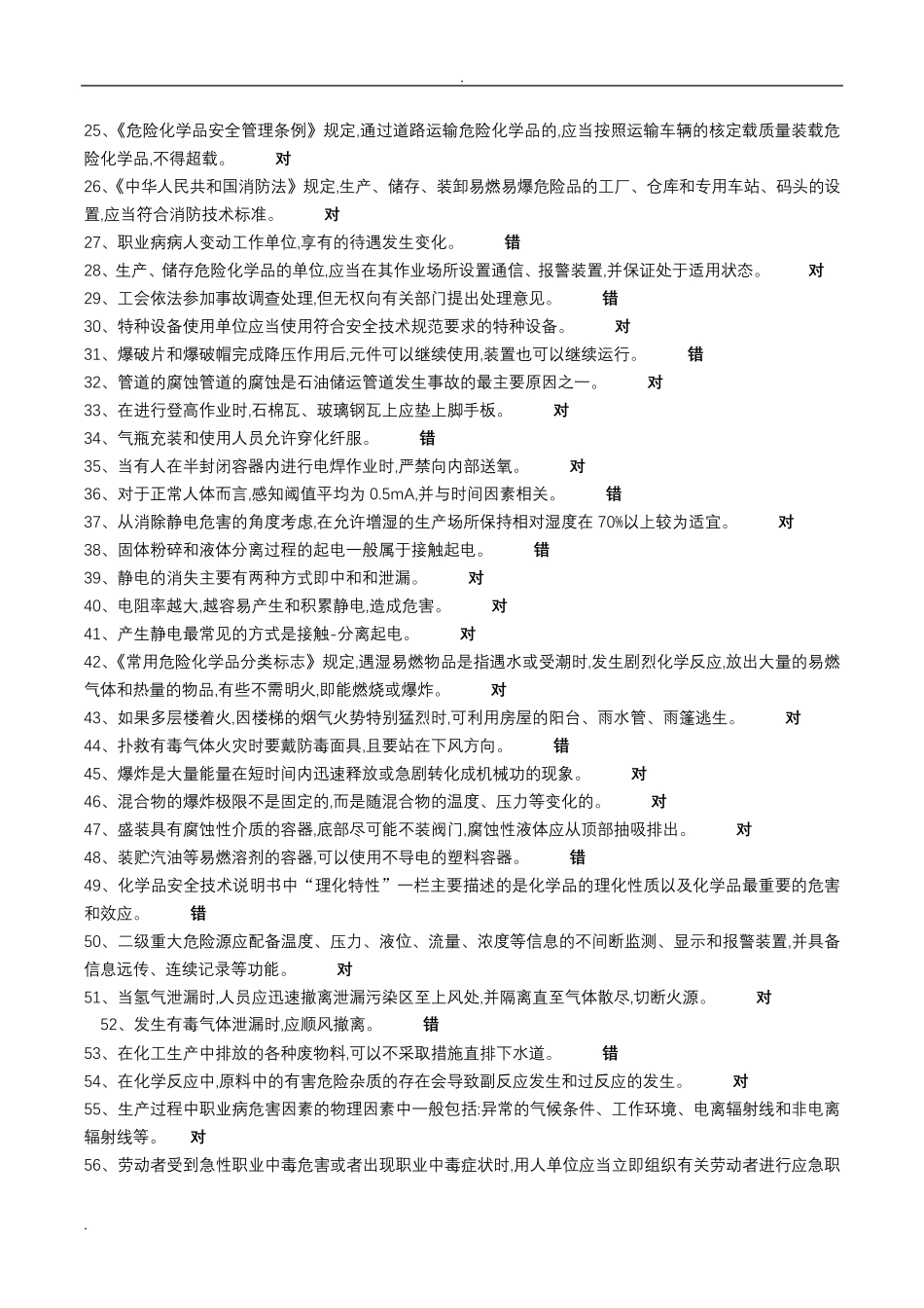 安全生产资格模拟考试题库_第2页